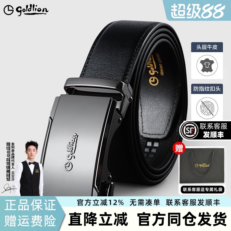 【头层牛皮】金利来新款防指纹自动扣腰带经典商务真皮皮带男士