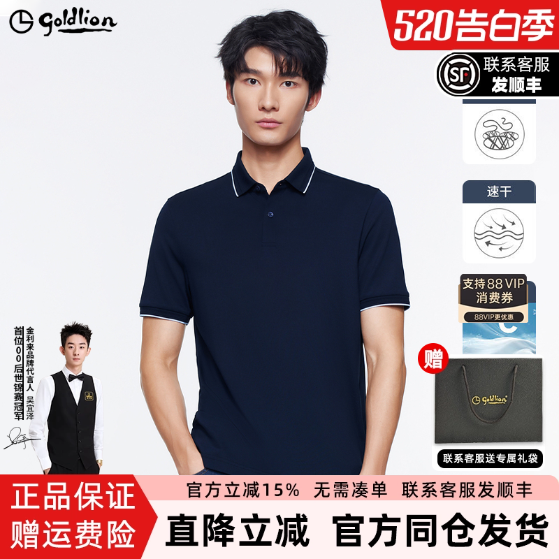 【凉感】金利来2026夏季新款男士短袖T恤含桑蚕丝翻领POLO衫男