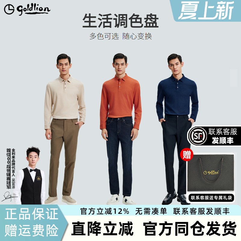 【含羊毛】金利来秋冬新款男士长袖T恤带领商务休闲POLO衫上衣男