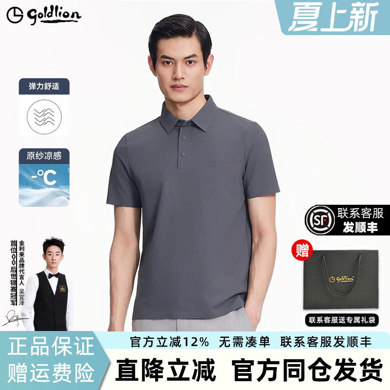 金利来那是夏季纯色凉感透气短T