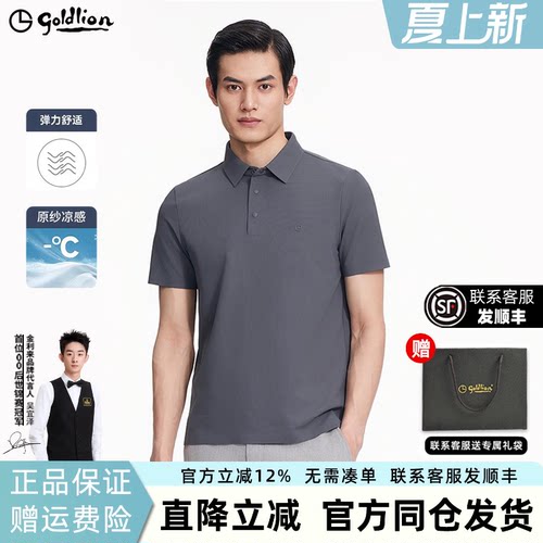 金利来那是夏季纯色凉感透气短T