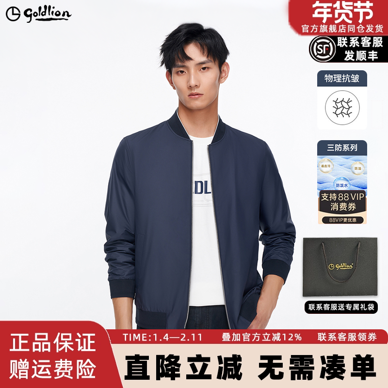 【三防】金利来2025春夏新款男士夹克时尚棒球领拉链商务休闲外套,男装,夹克,淘宝优惠券,粉丝福利购,淘宝优惠卷