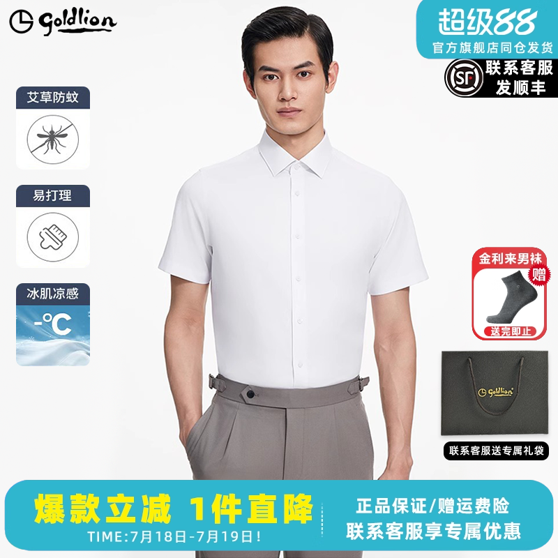 【防蚊凉感】金利来2025夏季新款男士正装衬衫修身商务短袖衬衣男