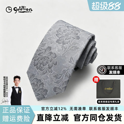 金利来男德进口面料商务休闲领带