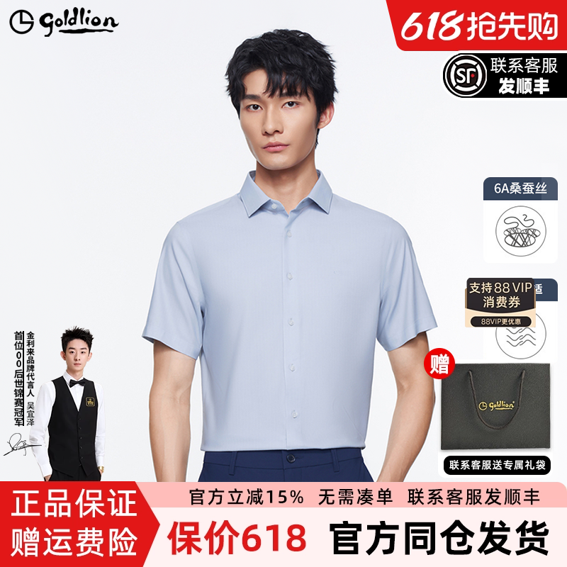 【桑蚕丝+三防】金利来男装25夏季新款正装衬衫竖条纹短袖衬衣男