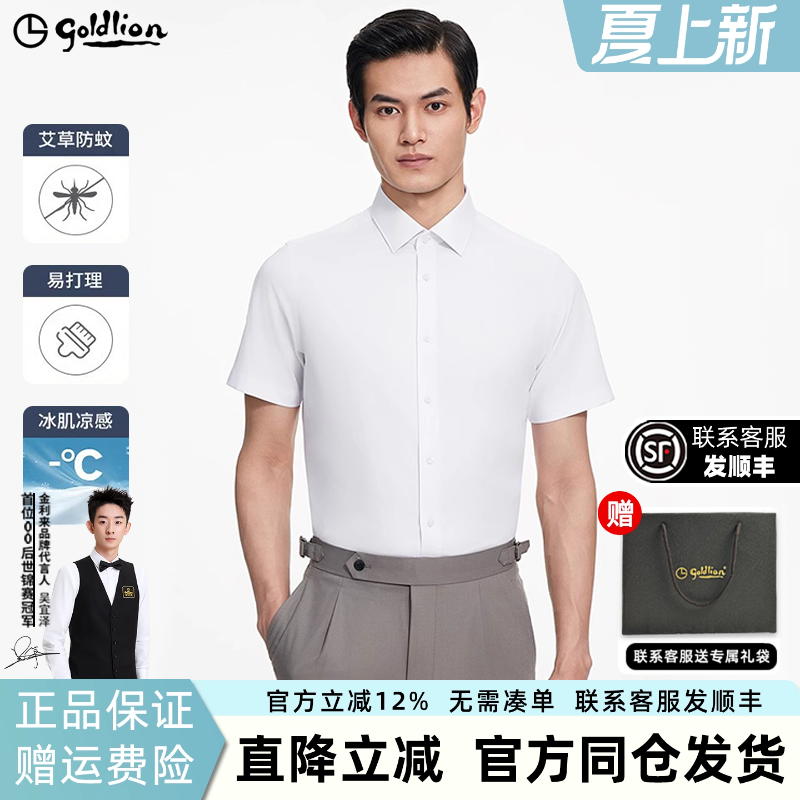 金利来防蚊凉感男士正装短袖衬衫