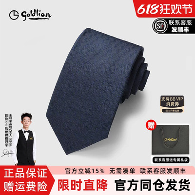 Goldlion/金利来男德国进口面料精致色织纯色暗纹箭头型领带正装