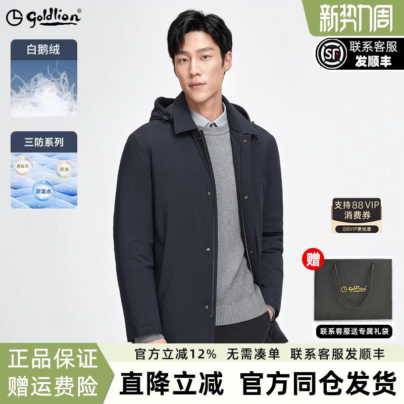 【三防】金利来2026春季新款男士羽绒服抑菌鹅绒中长可拆卸帽外套