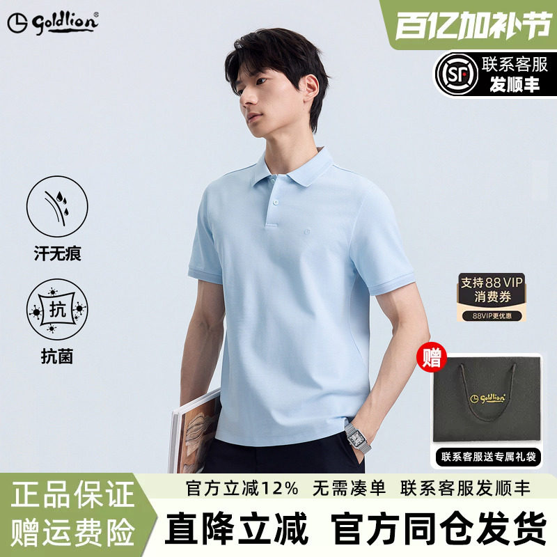 【隐汗透气】金利来T恤男款2026夏季新款简约7A抗菌短袖polo衫男