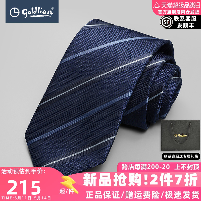 Goldlion/金利来男士简约百搭撞色宽条纹商务休闲色织领带8.5cm