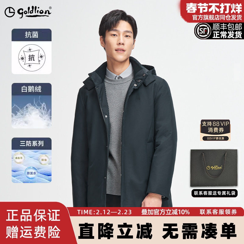 【白鹅绒】金利来秋冬新款三防可拆帽商务加厚中长款羽绒服外套男