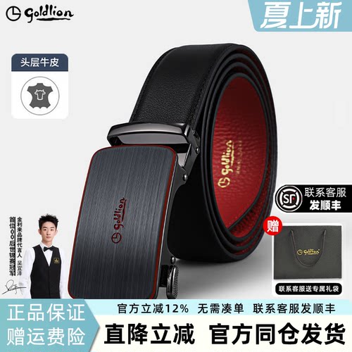 金利来自动扣皮带本命年商务男士