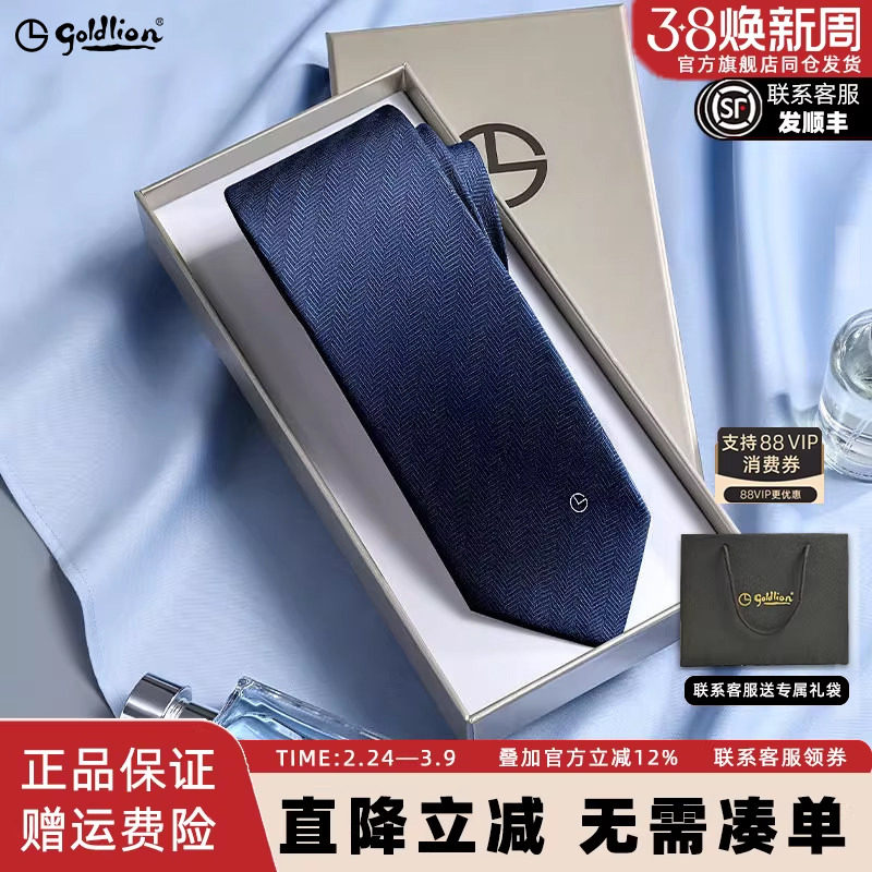 【新年礼物】金利来领带男商务休闲正装结婚送老公经典手打领带