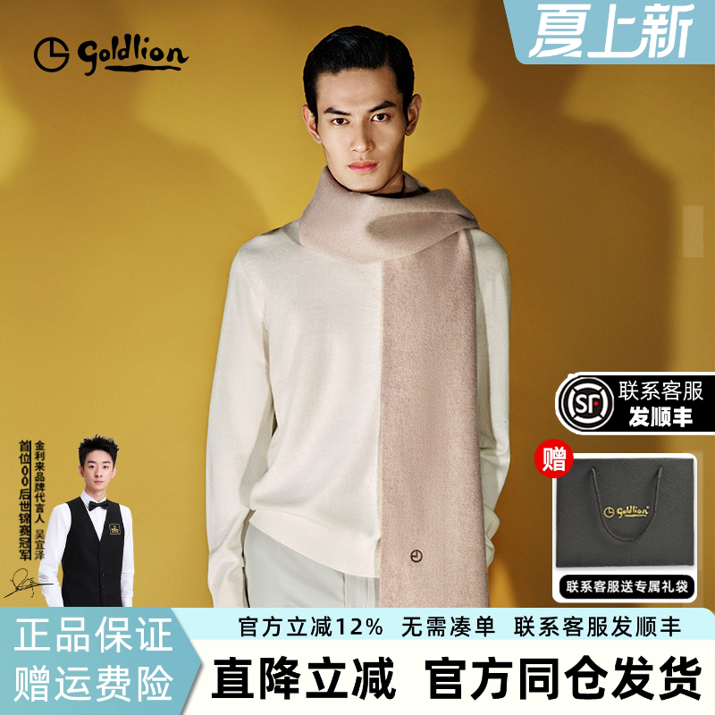 金利来秋冬男士保暖纯色围巾