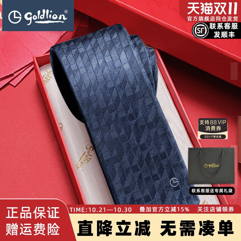 goldlion金利来男士色织结婚领带
