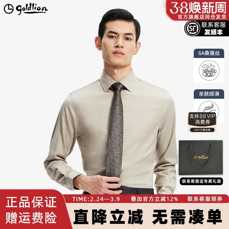 【磨毛】金利来秋冬新款男士桑蚕丝长袖衬衫商务正装衬衣男款上衣