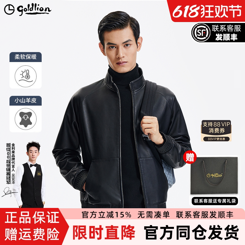 金利来秋冬新款男士皮衣羊皮仿鹿纹时尚立领拉链夹克外套男