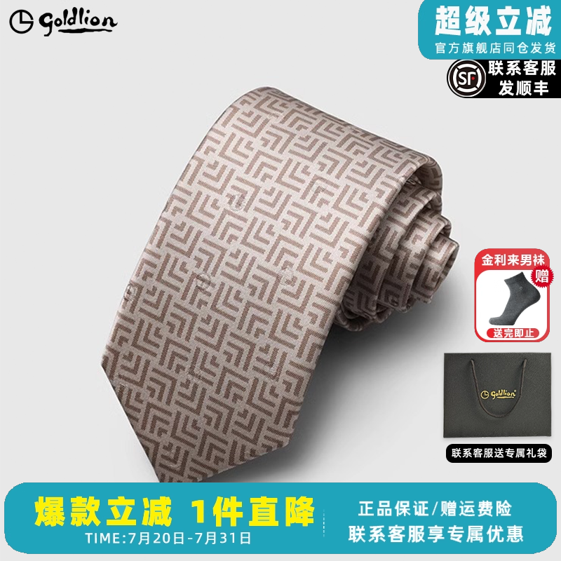 Goldlion/金利来男士桑蚕丝质感复古几何色织印花休闲正装领带男