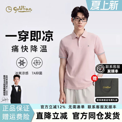 金利来男士凉感抗菌速干Polo衫