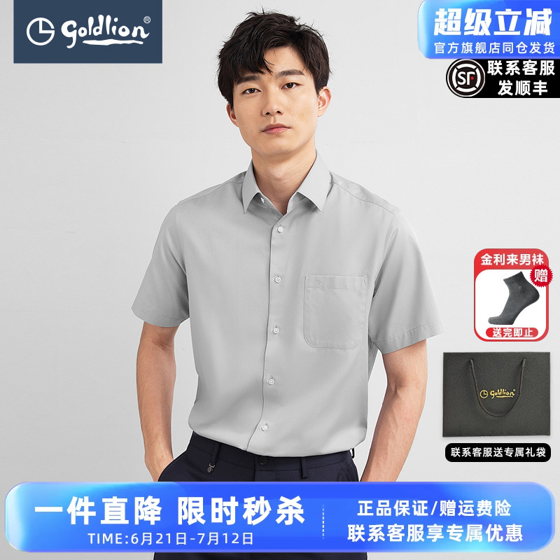 Goldlion/金利来简约百搭亲肤肌理斜纹多色商务男士短袖正装衬衣