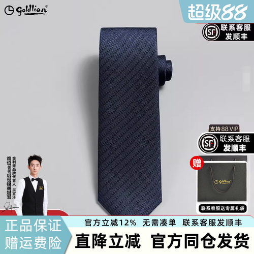 金利来男桑蚕丝几何纹理纯色领带