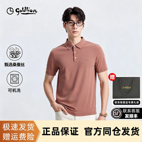 金利来男士桑蚕丝抗菌机洗POLO衫