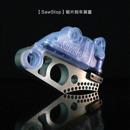热狗锯片刹车SAWSTOP刹车装置
