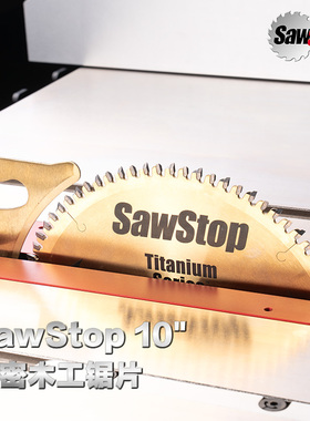 SawStop镀钛合金锯片 蓝帜加强型锯片 木工台锯锯片 60 80齿 海威