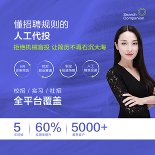 简历代投春秋校招信息汇总测评笔试网申投递指导代投求职插件工具