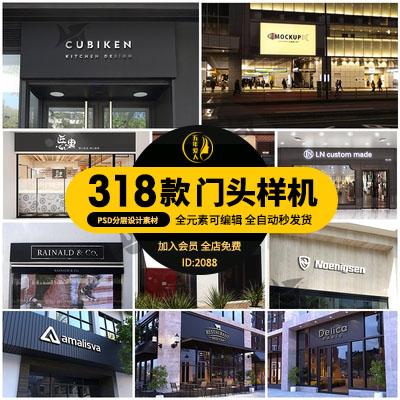 店铺店面门头样机高级logo场景智能贴图样机d设计素材