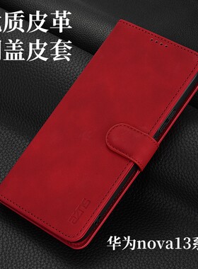 华为nova13手机壳新年大红色翻盖皮套nova13pro商务时尚全包nova防摔保护套男女士磨砂真皮手感高级感潮