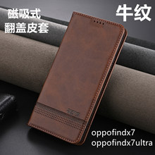 oppofindx7手机壳翻盖式皮套全包防摔findx7ultra保护套磁吸男女士findx7壳商务奢华磨砂时尚oppo真皮手感