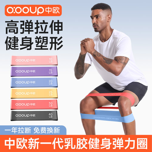 中欧男士健身弹力带阻力带力量训练腿瑜伽拉力绳臀圈带康复运动 - 封面