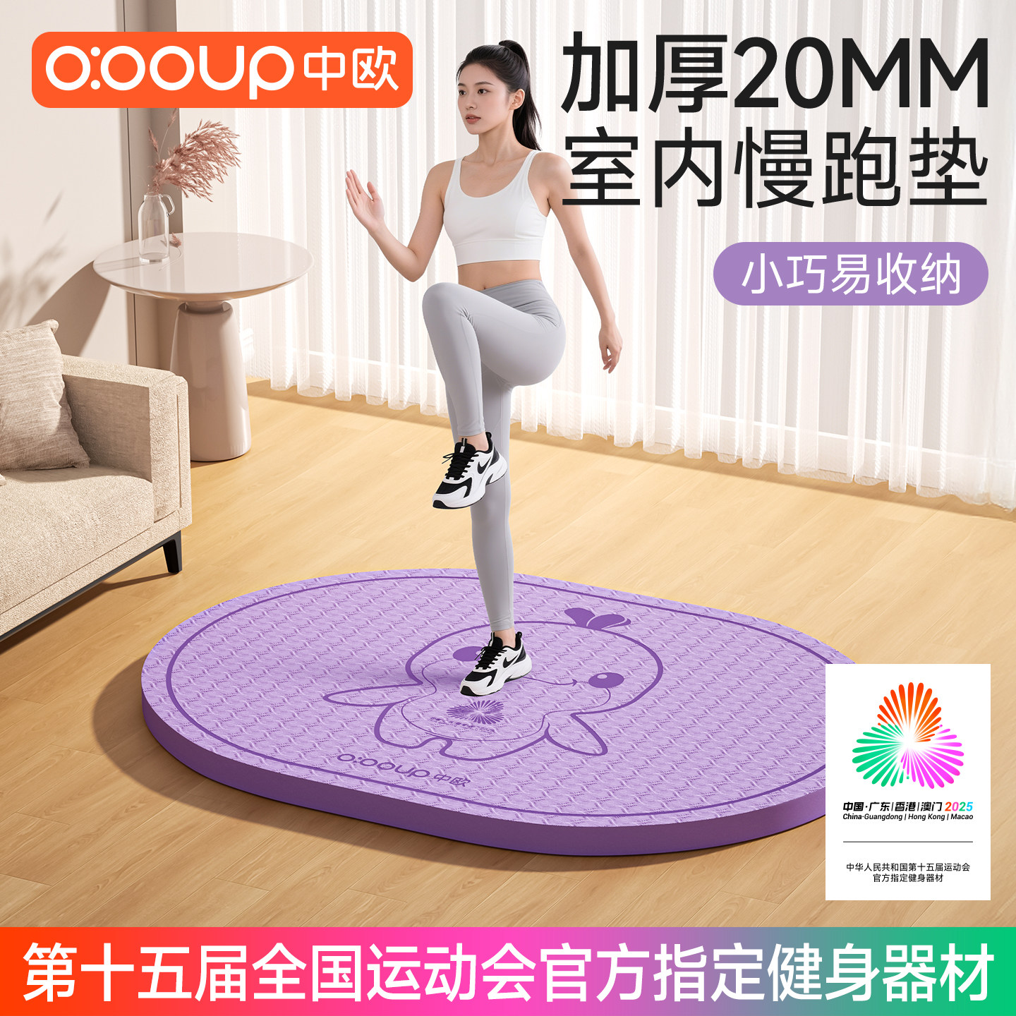 中欧全运会官方授权慢跑垫加长双面防滑减震隔音超慢跑专用隔音垫图片