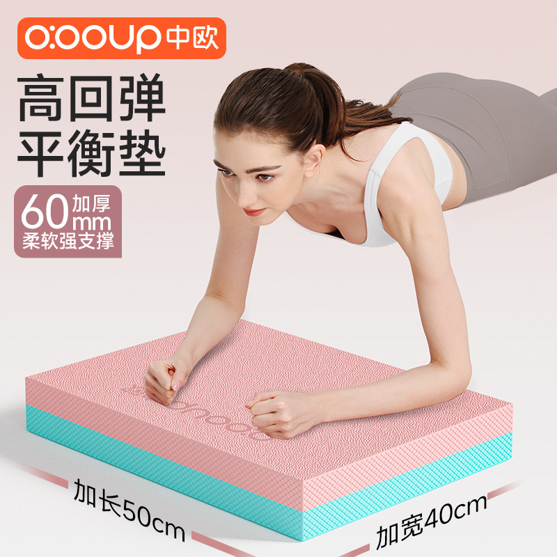 中欧平衡垫加厚tpe核心训练图片