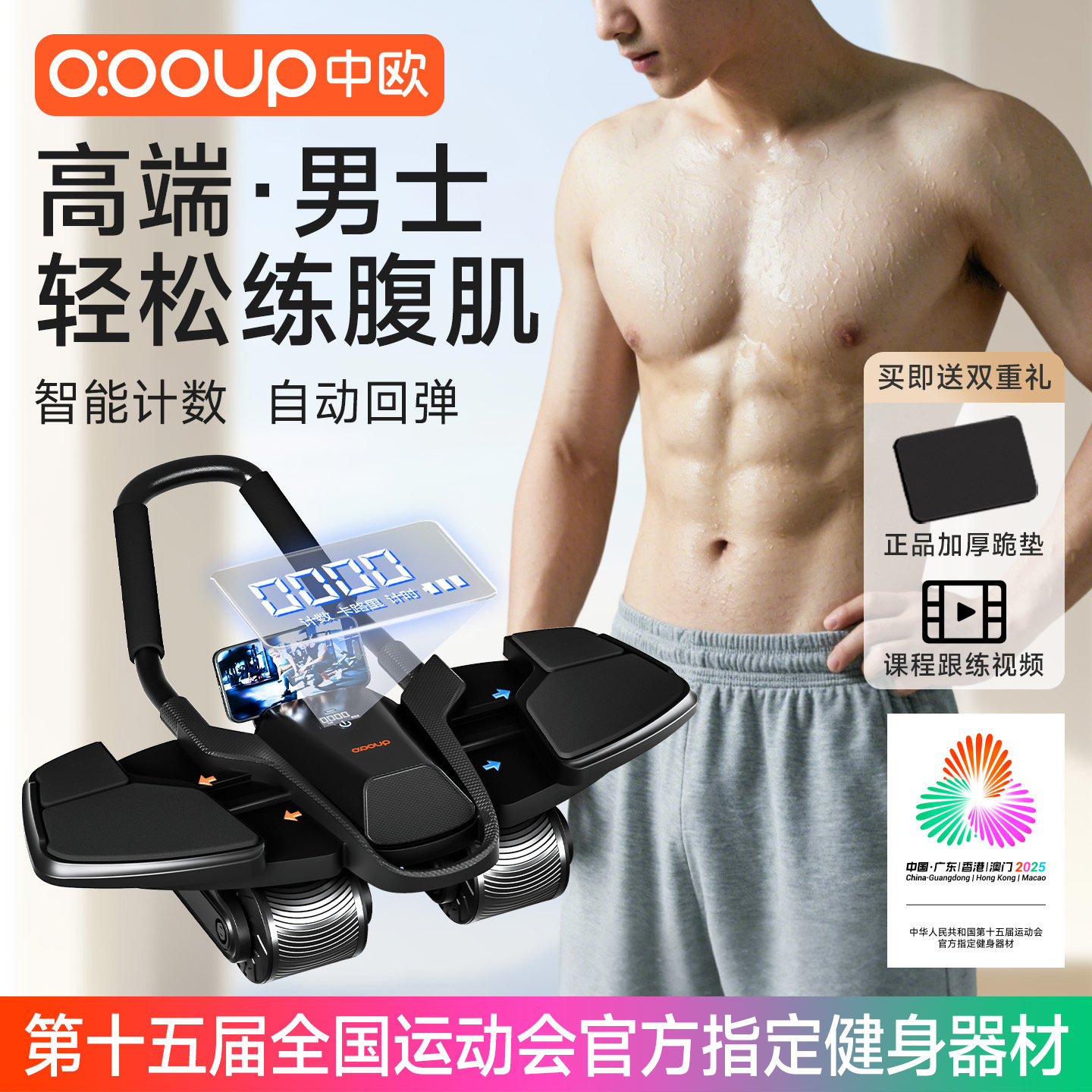 中欧3.0新款鹰翼智能健腹轮男士专用智能计时强力隔音回弹健腹轮图片