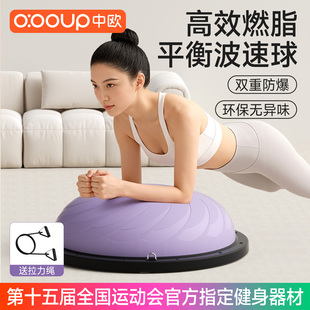 中欧燃脂平衡波速球家用健身锻炼多功能半圆平衡瑜伽球塑形跑步球
