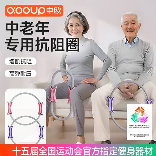 中欧普拉提抗阻圈中老年专用腿部