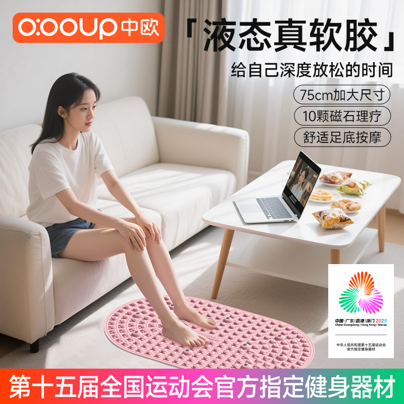 中欧液态软胶指压板超慢跑足底按摩垫通经络助眠放松原地跑步专用