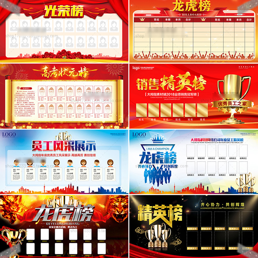 光荣榜龙虎榜销售精英榜展板psd模板员工风采金榜题名设计ps素材