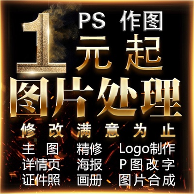 ps做图片处理p证件照换底色背景精修专业批图修照片抠图修改文字