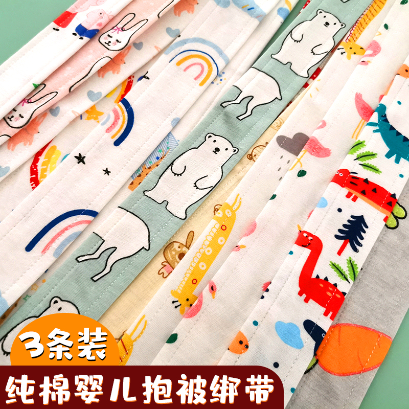 3条装新生儿宝宝包被绑带固定带纯棉尿布带可调节婴儿抱被红绳子