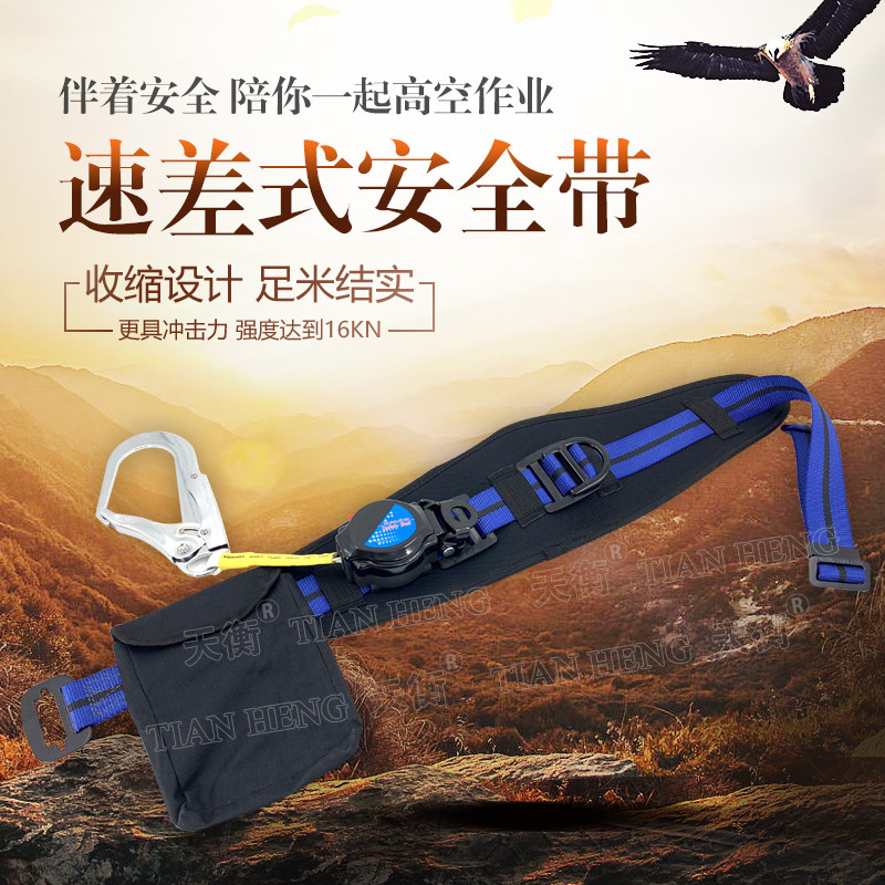 天衡速差式安全带 防坠落安全带高空速差式保险带 速差式安全带|msdalam kategori perkakasan/alat, Pembinaan perlindungan, jatuh Perlindungan, tali pinggang keledar - dari Buy2taobao.com untuk memberikan perkhidmatan ejen Taobao profesional membeli