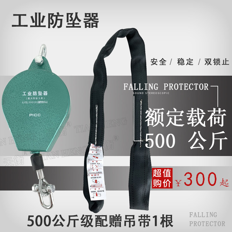天衡工业防坠器500公斤 3米 5m  7米 12米 15m 20米 25M 厂家直销