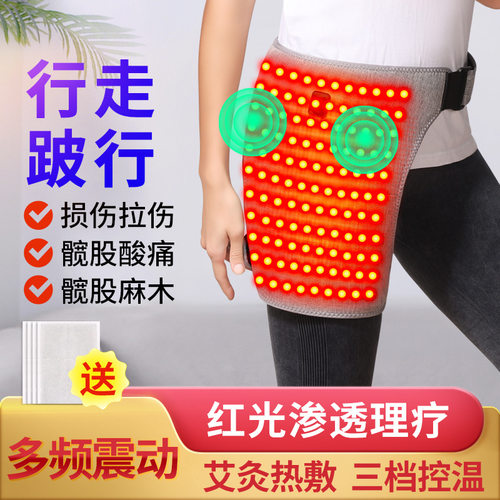 红光理疗加热护髋热敷髋关节按摩理疗仪大腿胯部艾灸加热护具