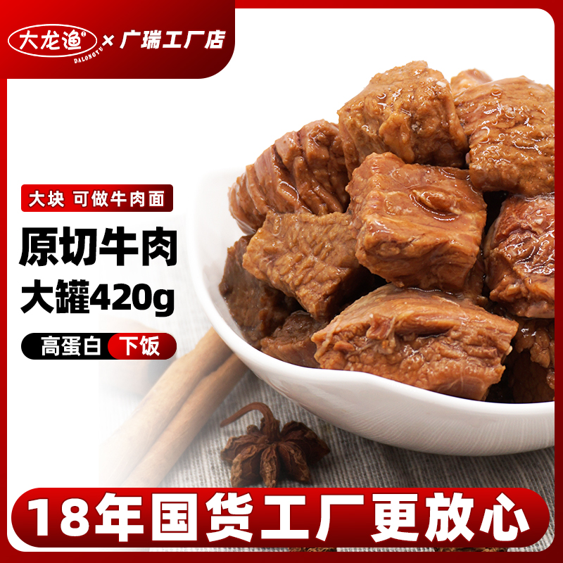 红烧牛腩罐头420g拌饭拌面