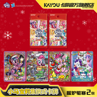 小马宝莉集换式 暖炉驱寒 卡牌