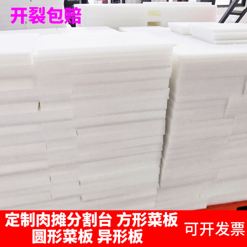 定做塑料菜板pe板砧板商用