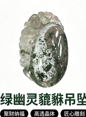 天然巴西聚宝盆绿幽灵貔貅吊坠招财旺事业异象水晶男女款项链