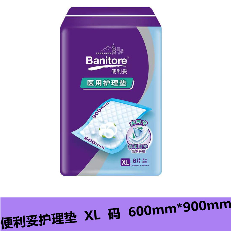 便利妥成人护理垫隔尿垫老人尿不湿纸尿片老年纸尿裤拉拉裤男女XL